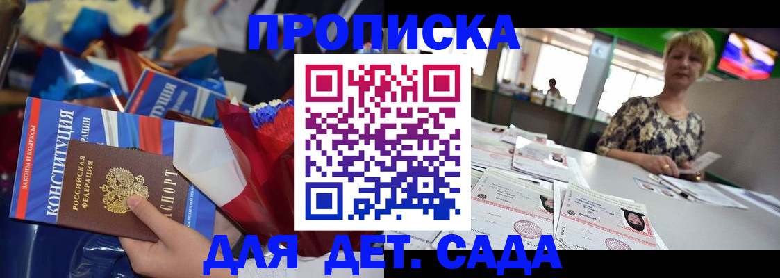 регистрация для дет. сада в Сельцо