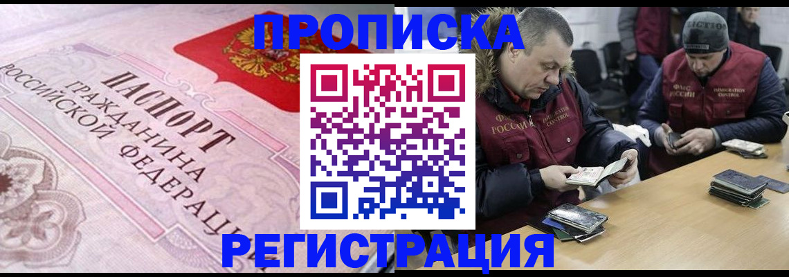 временная регистрация законно в Сельцо